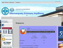 Tablet Screenshot of oskarditsas.gr